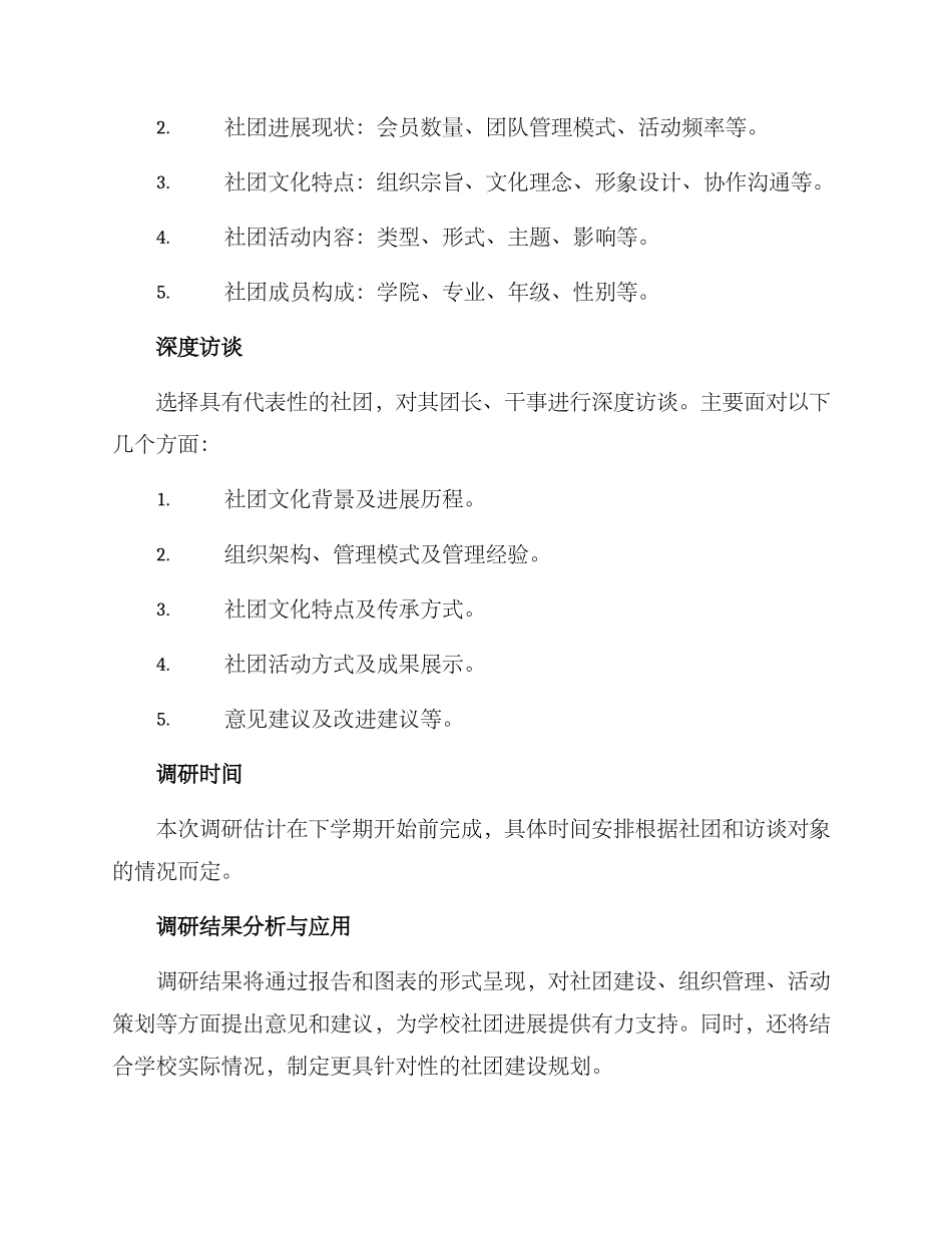 社团文化调研方案_第2页