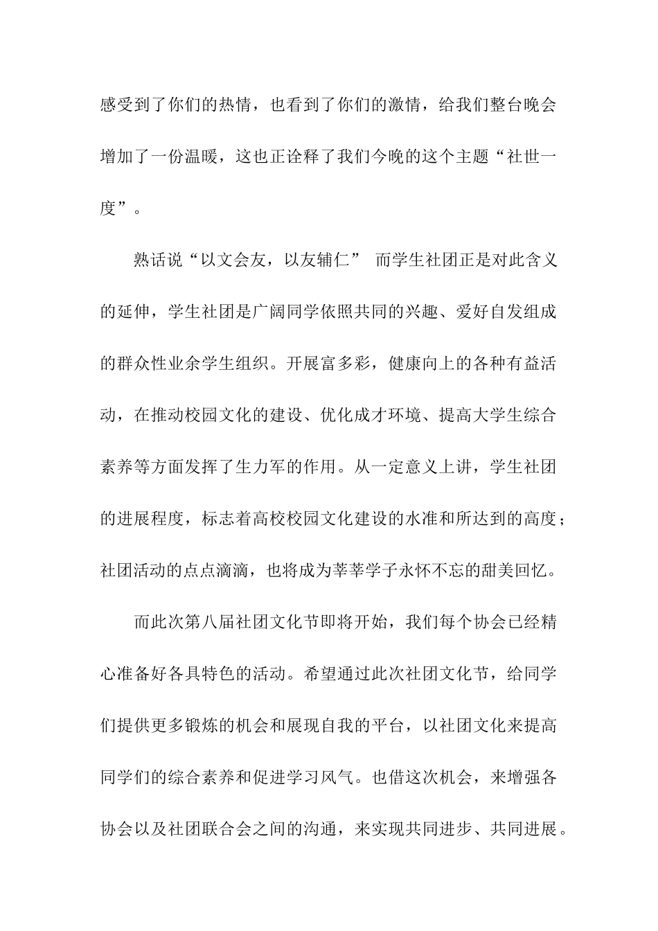 社团文化节开幕式晚会领导发言稿_第2页