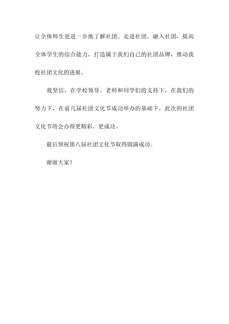 社团文化节开幕式晚会领导发言稿_第3页