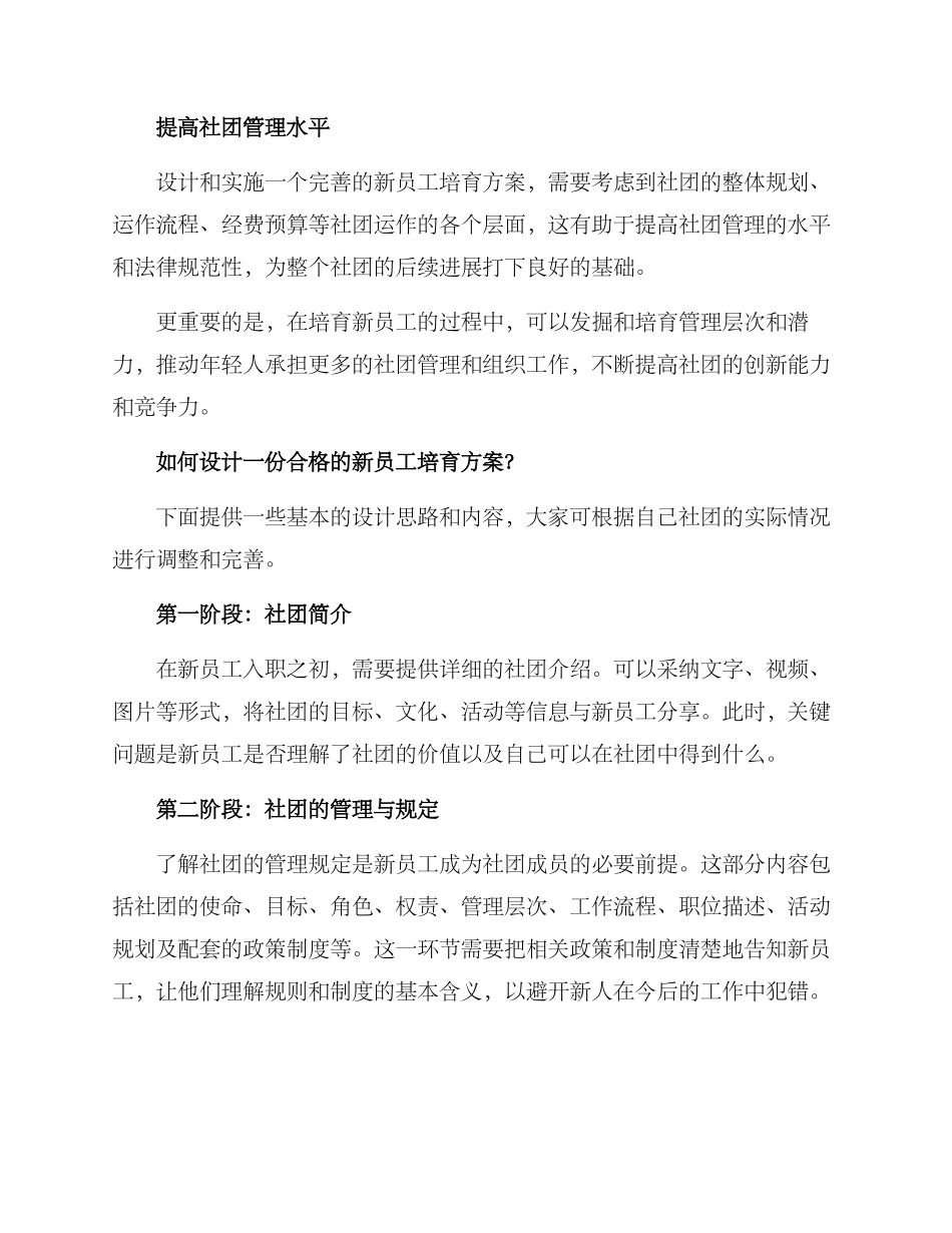 社团新员工培养方案_第2页