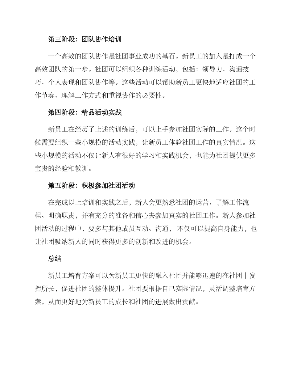 社团新员工培养方案_第3页