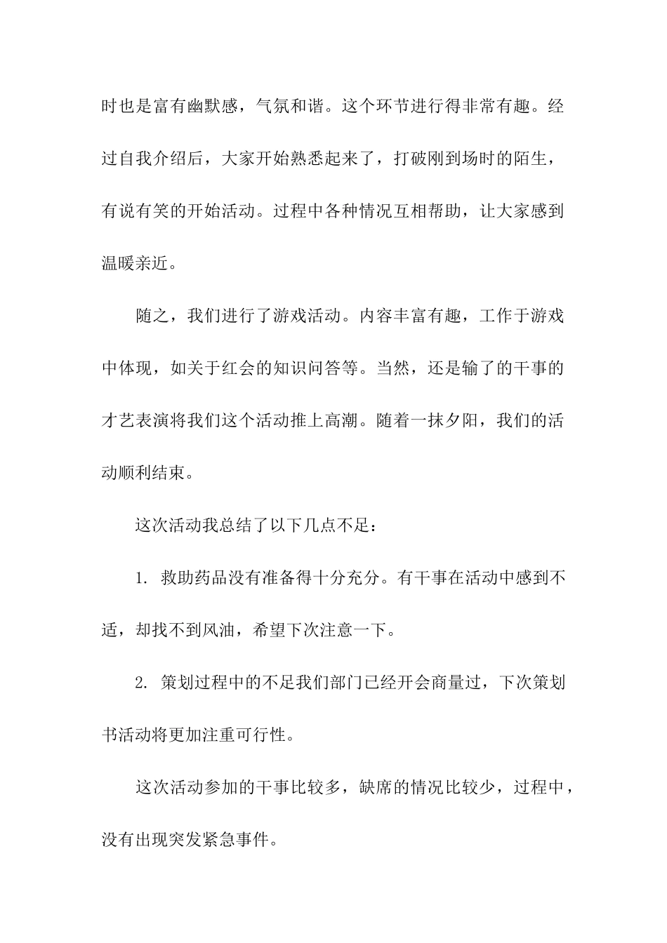 社团新干事培训活动总结_第2页