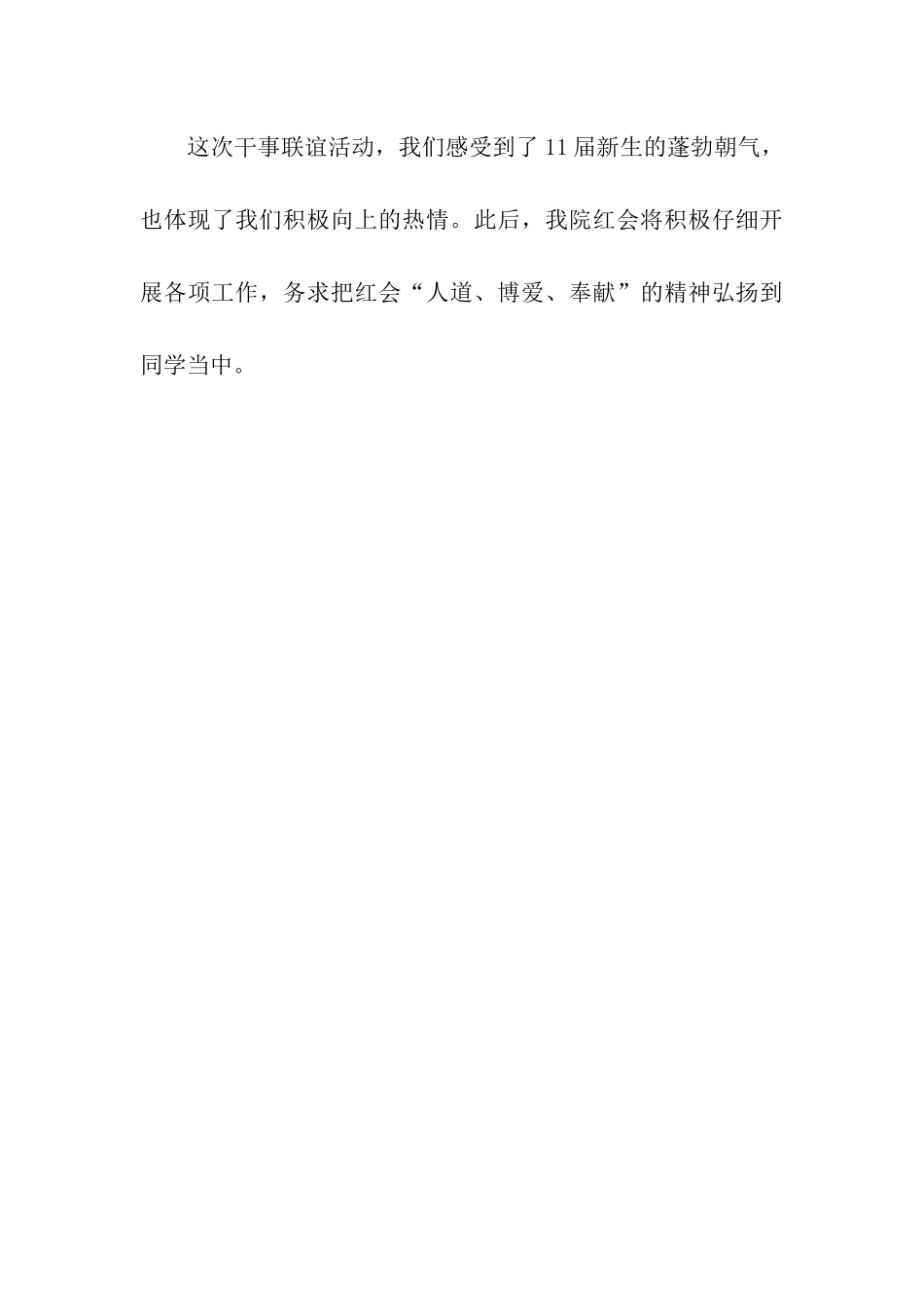社团新干事培训活动总结_第3页