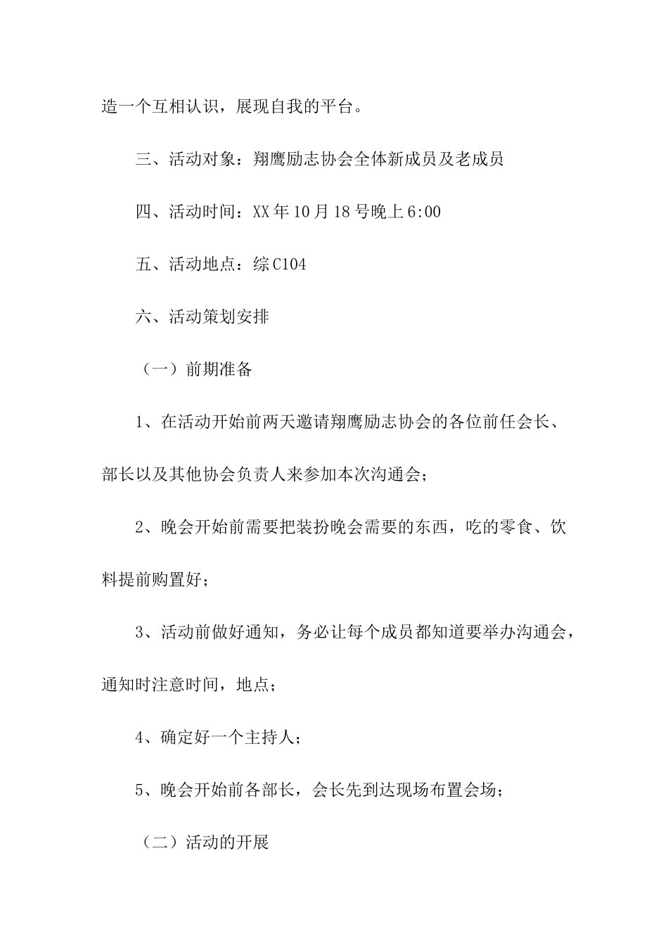 社团新老会员交流晚会活动策划书_第2页