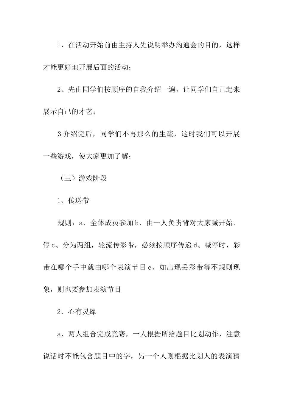 社团新老会员交流晚会活动策划书_第3页