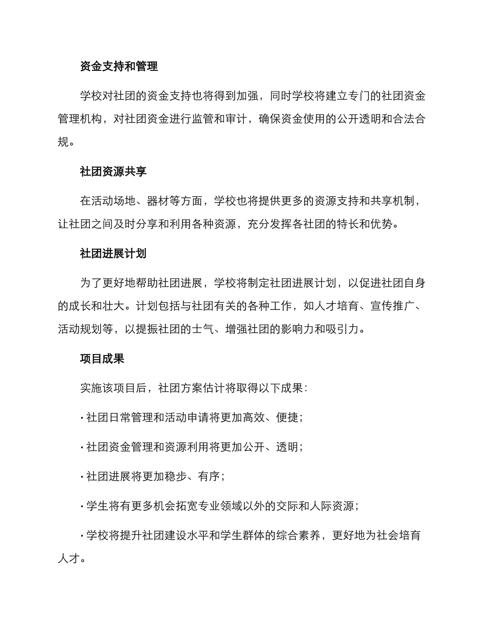 社团方案汇报文案_第2页