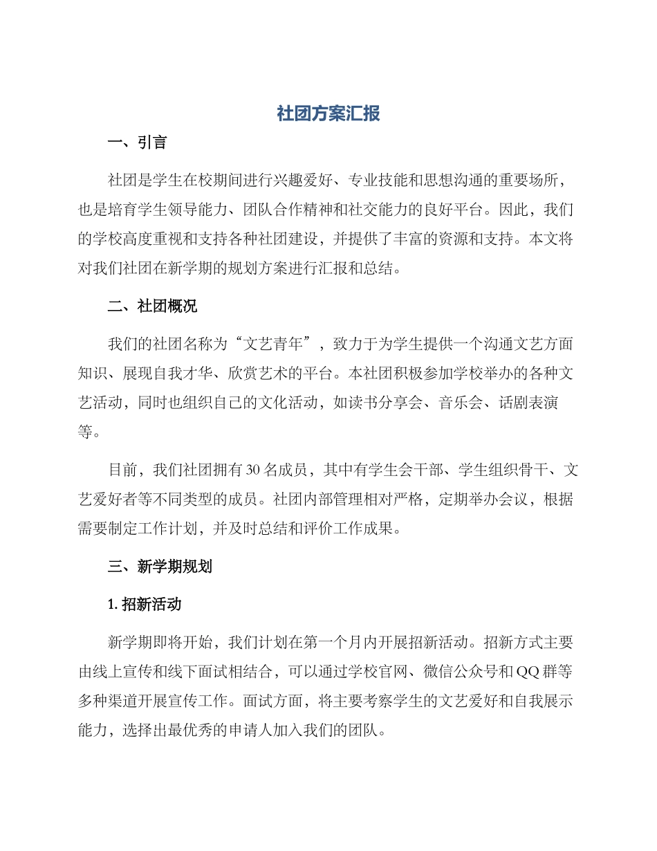 社团方案汇报_第1页