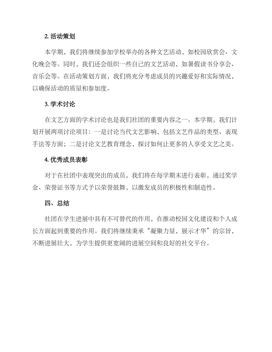 社团方案汇报_第2页