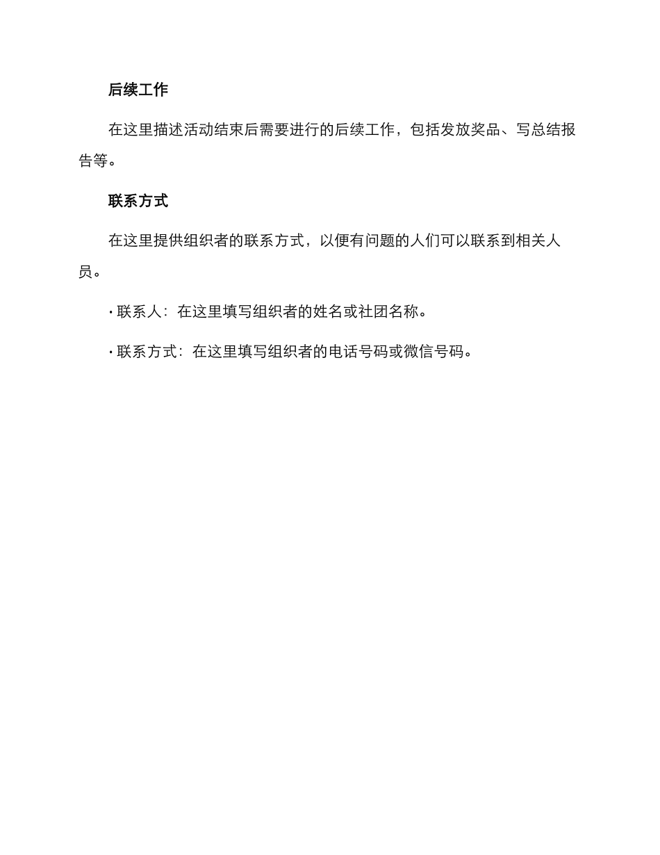 社团方案格式_第3页