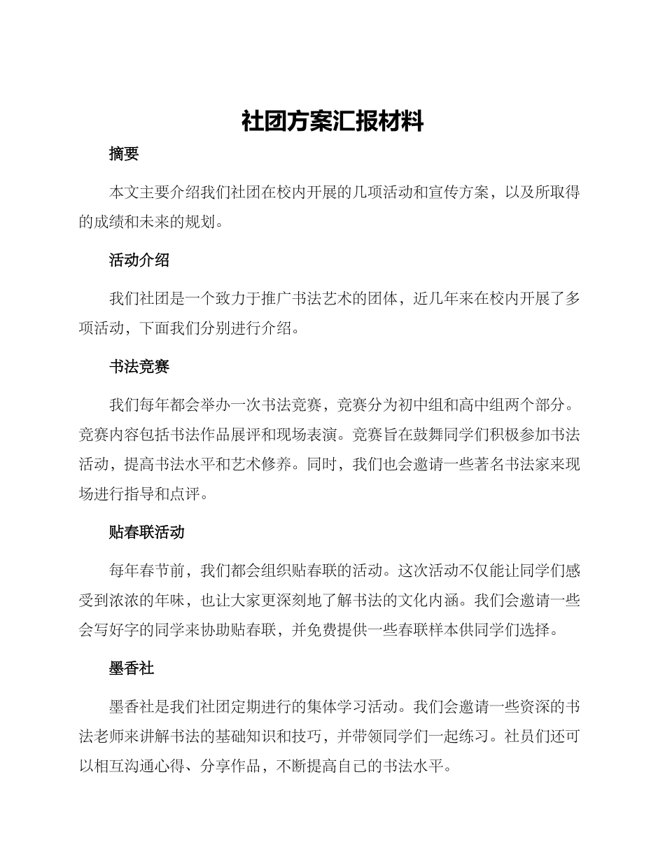 社团方案汇报材料_第1页