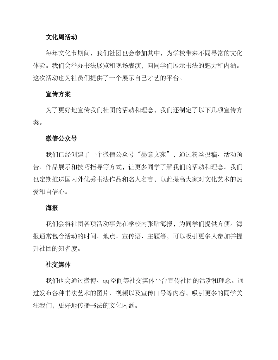 社团方案汇报材料_第2页