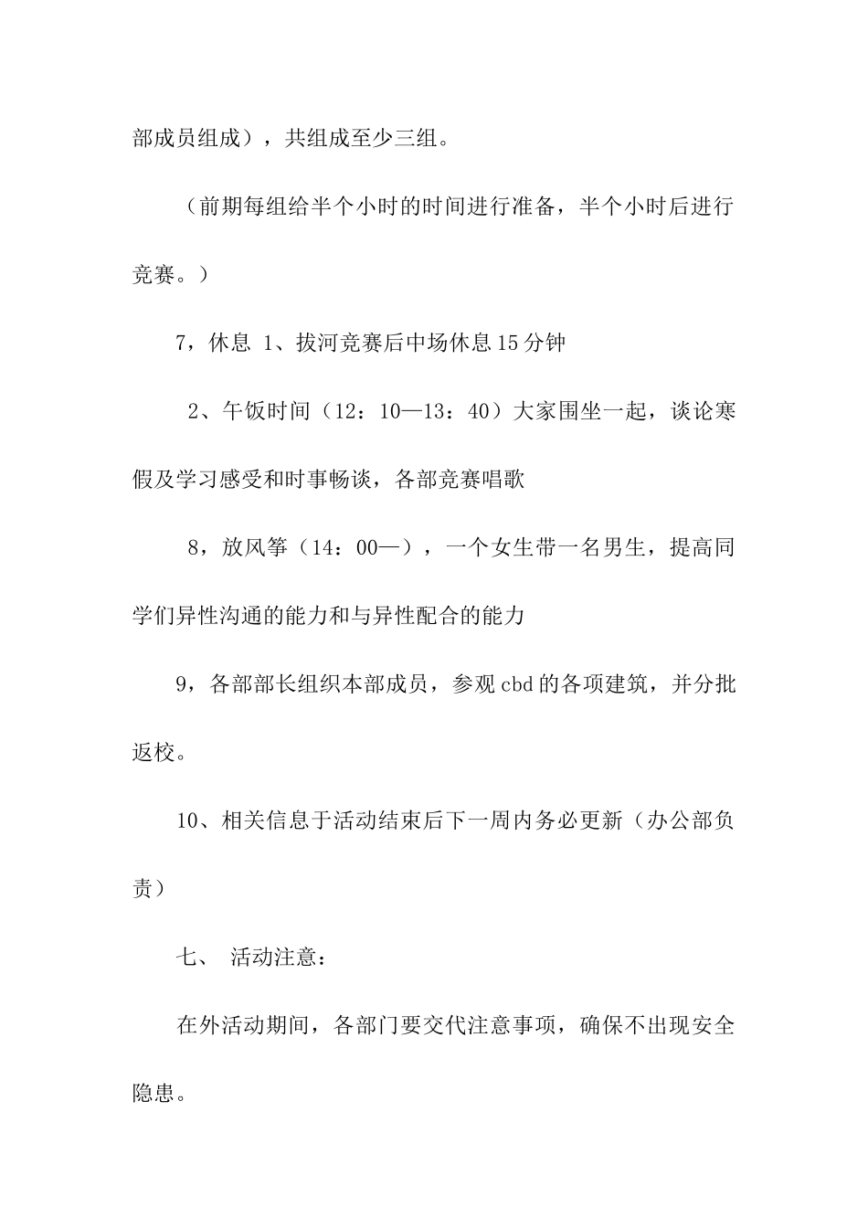 社团春游郊游活动策划书_第3页