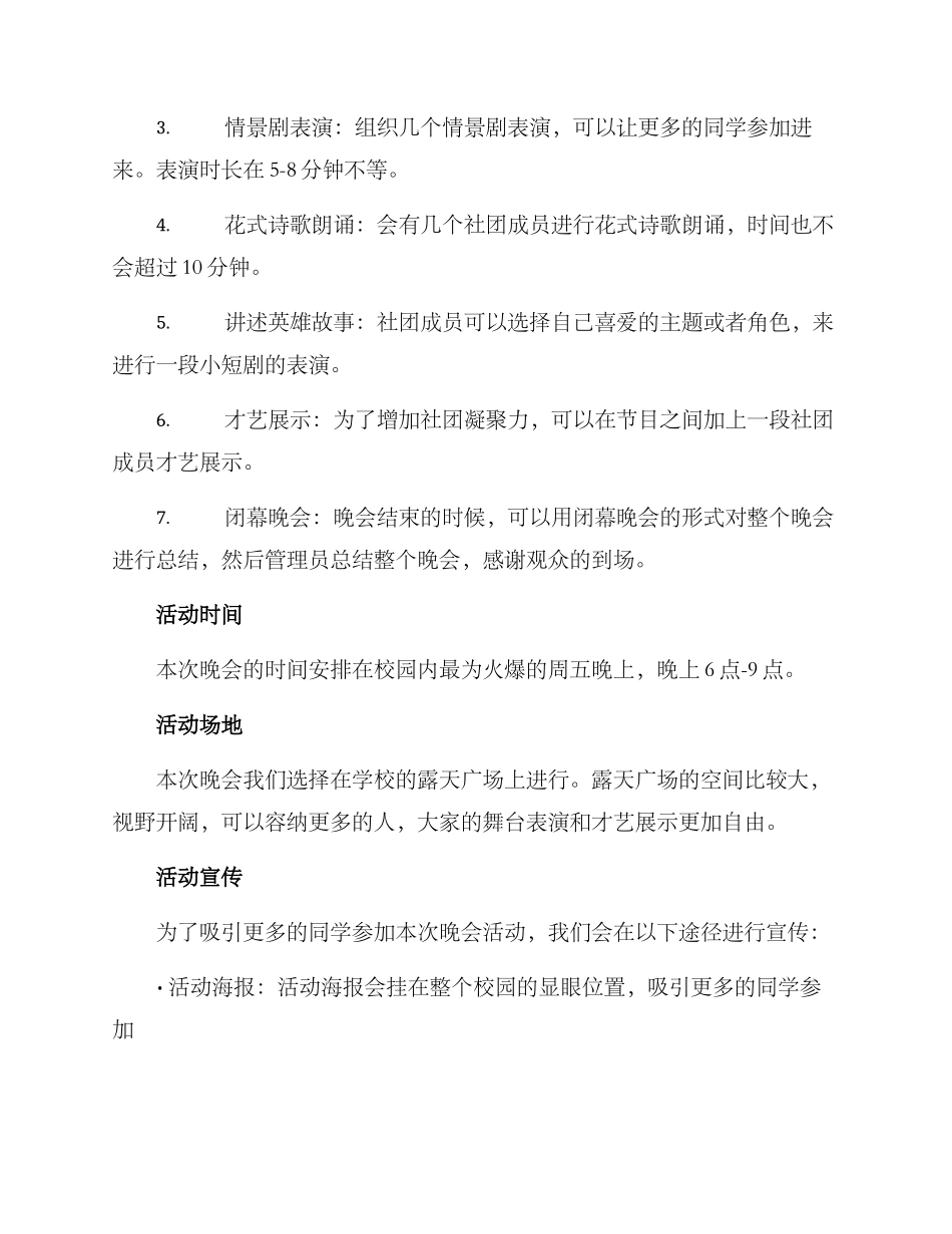 社团晚会活动方案_第2页