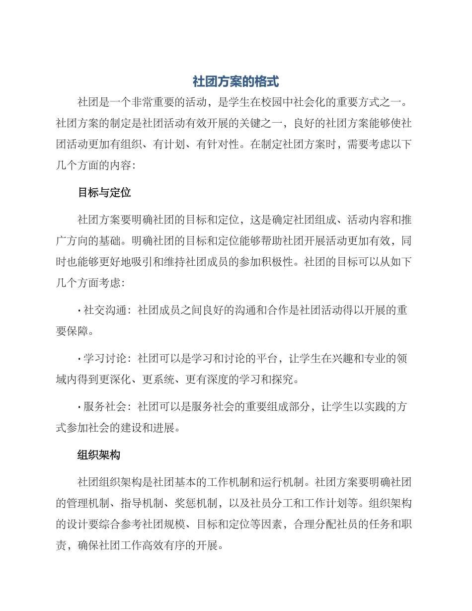 社团方案的格式_第1页