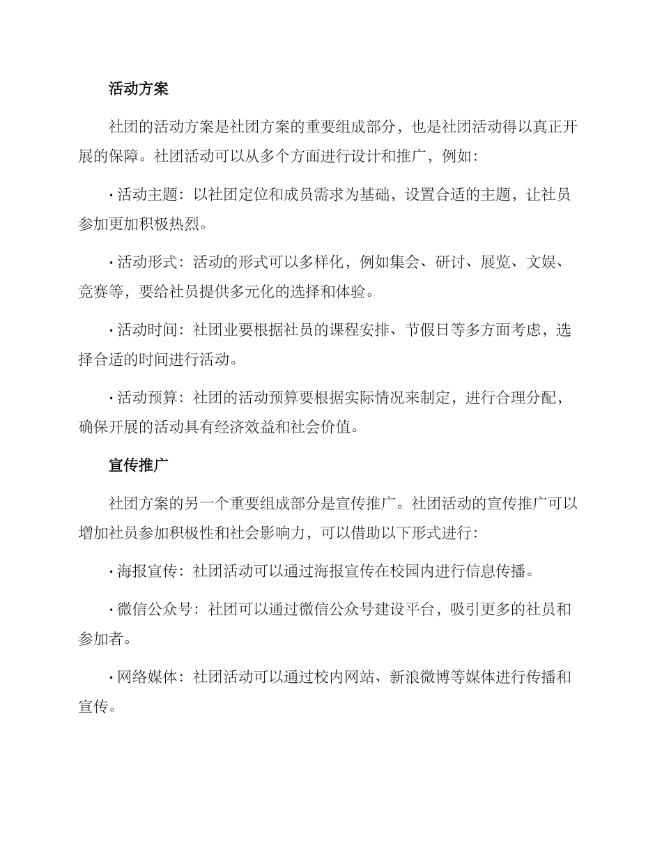社团方案的格式_第2页