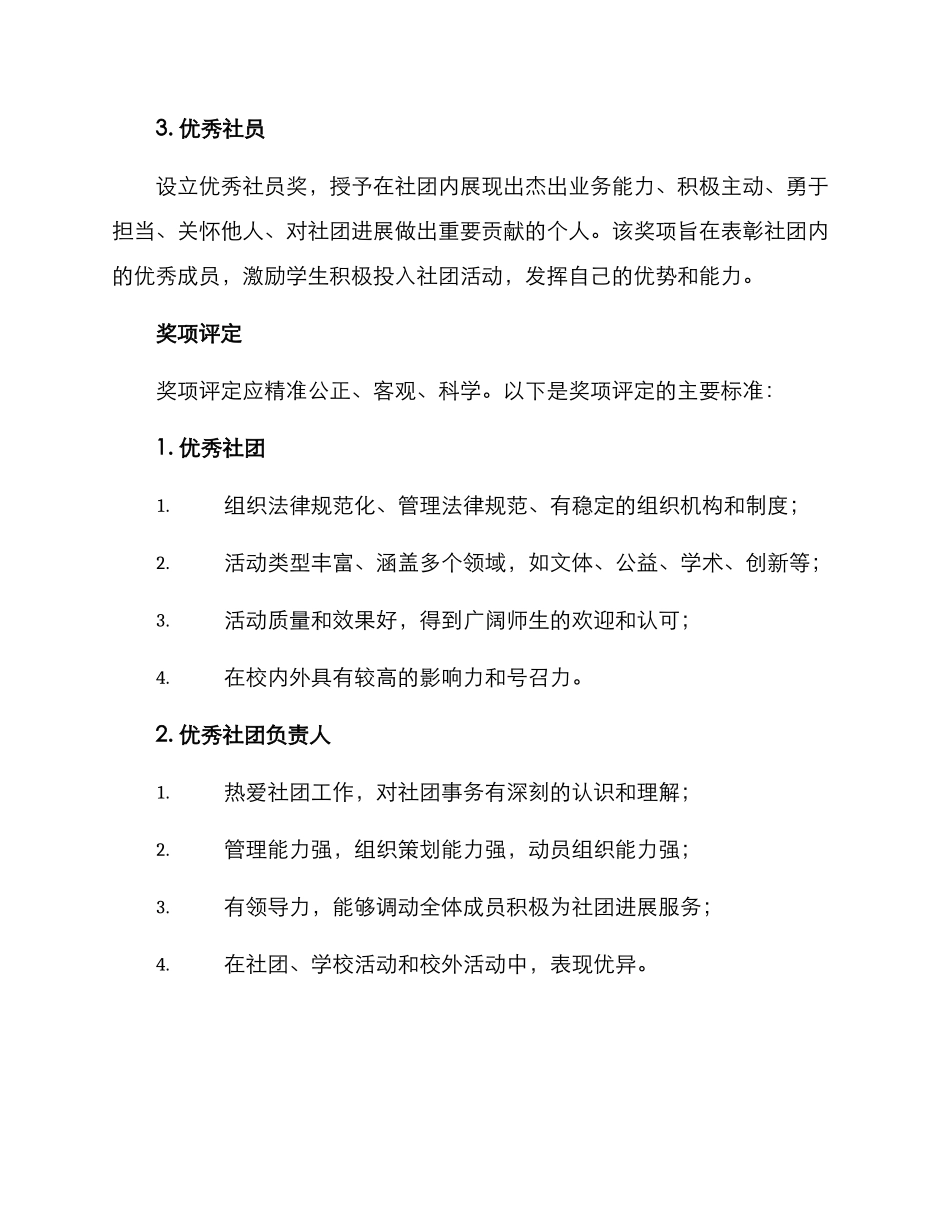 社团期末表彰方案_第2页