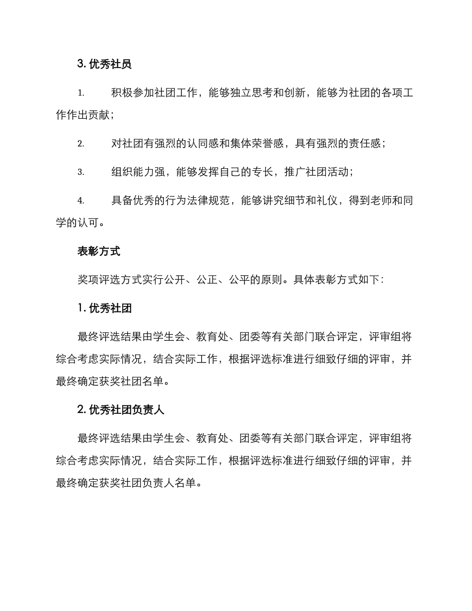 社团期末表彰方案_第3页