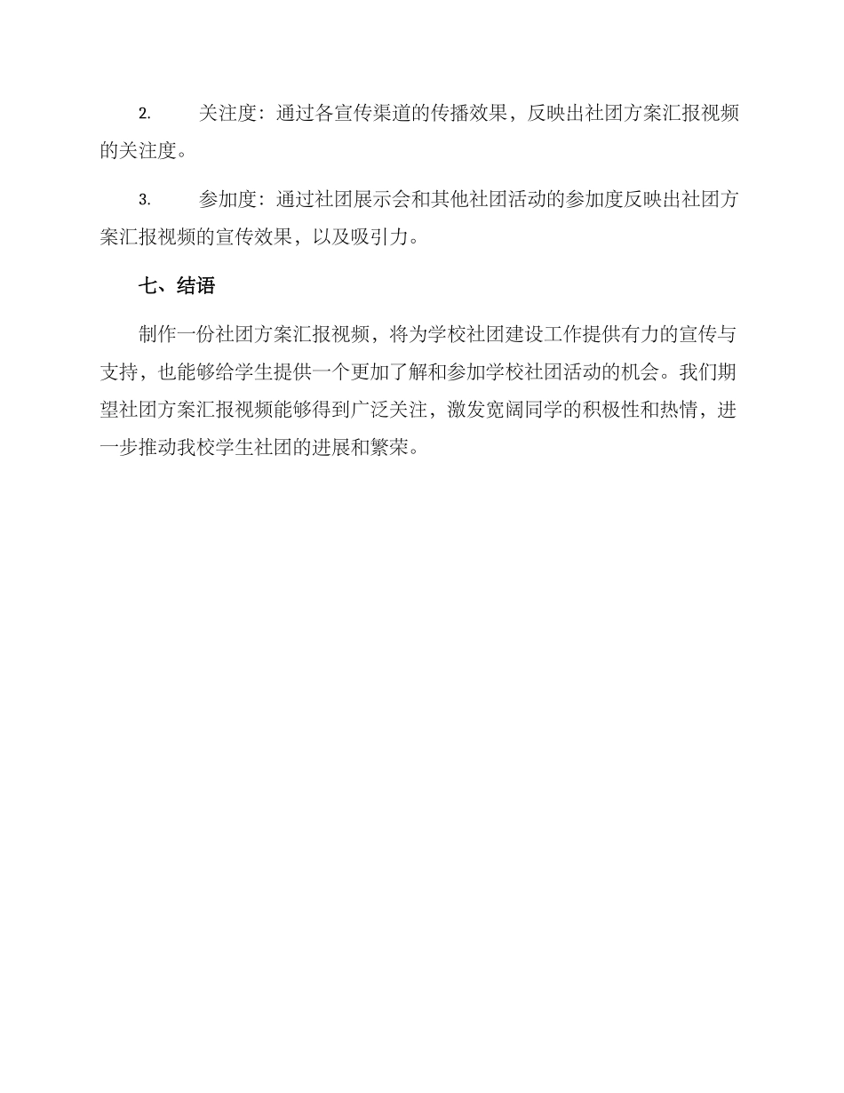 社团方案汇报视频文案_第3页