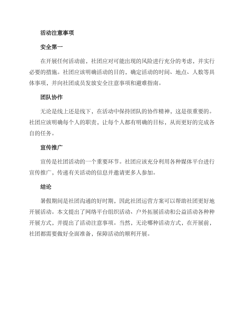社团暑假运营方案_第2页