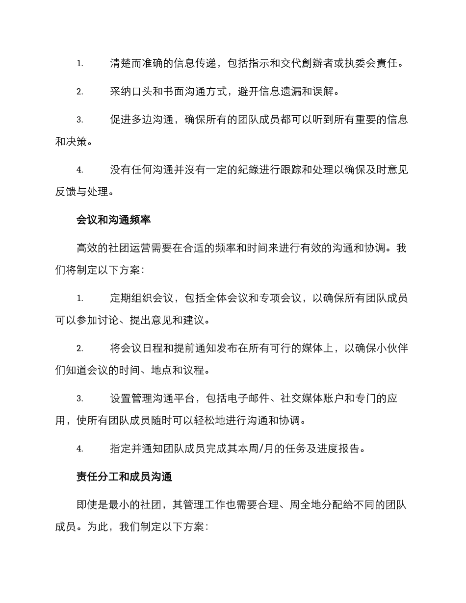 社团沟通协调方案_第2页
