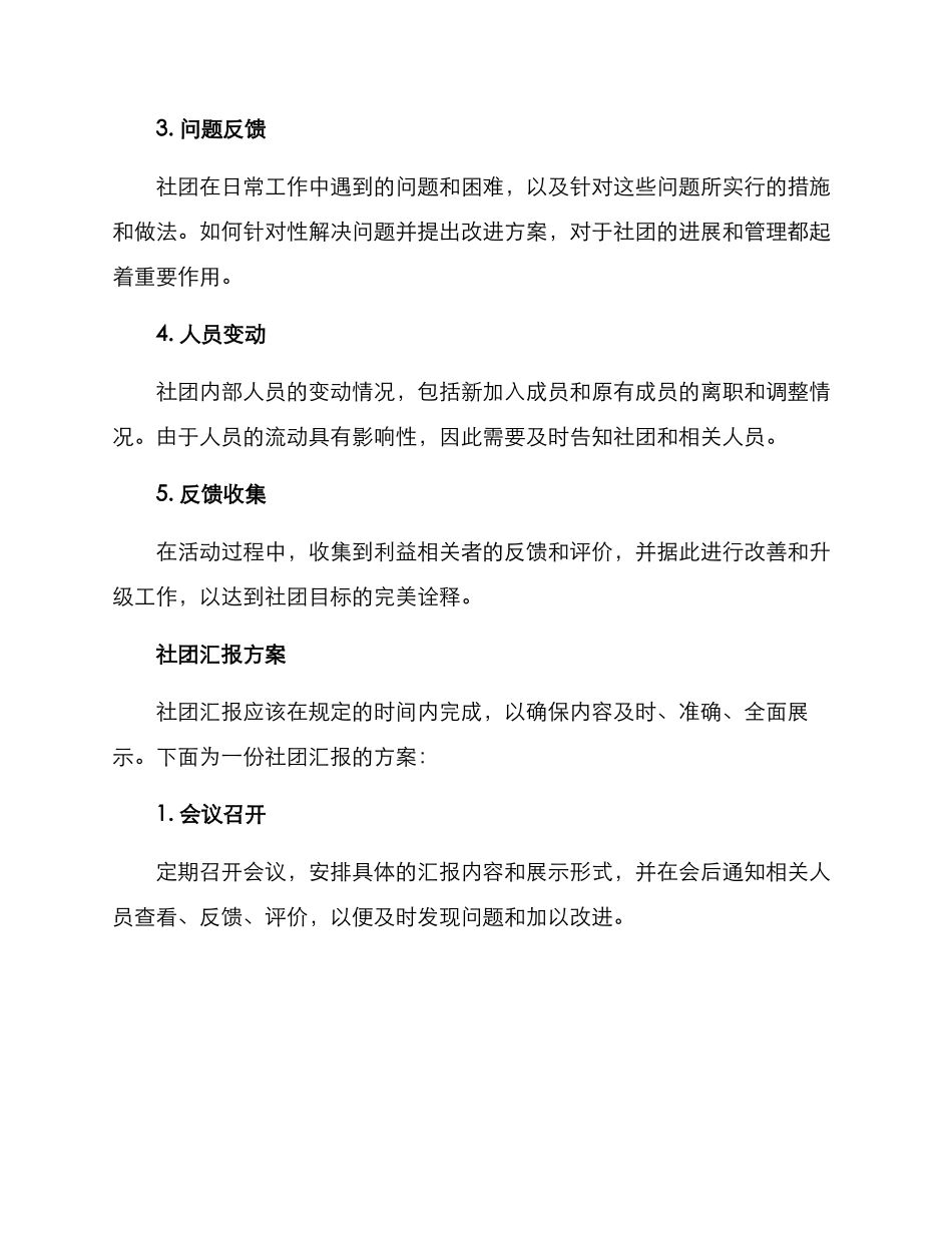 社团汇报方案_第2页
