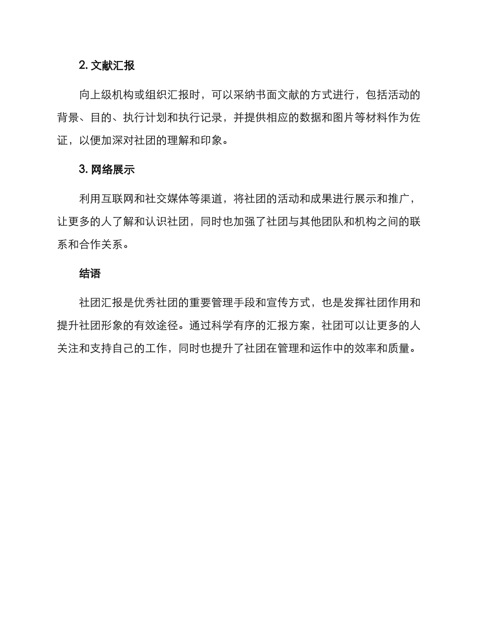 社团汇报方案_第3页