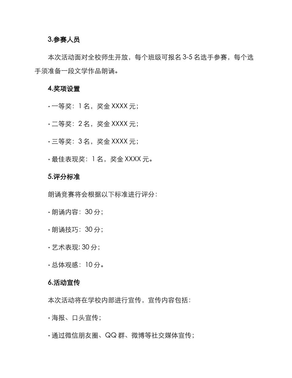 社团朗诵活动计划方案_第2页