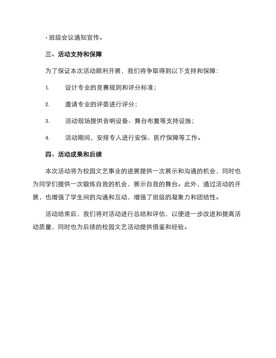 社团朗诵活动计划方案_第3页