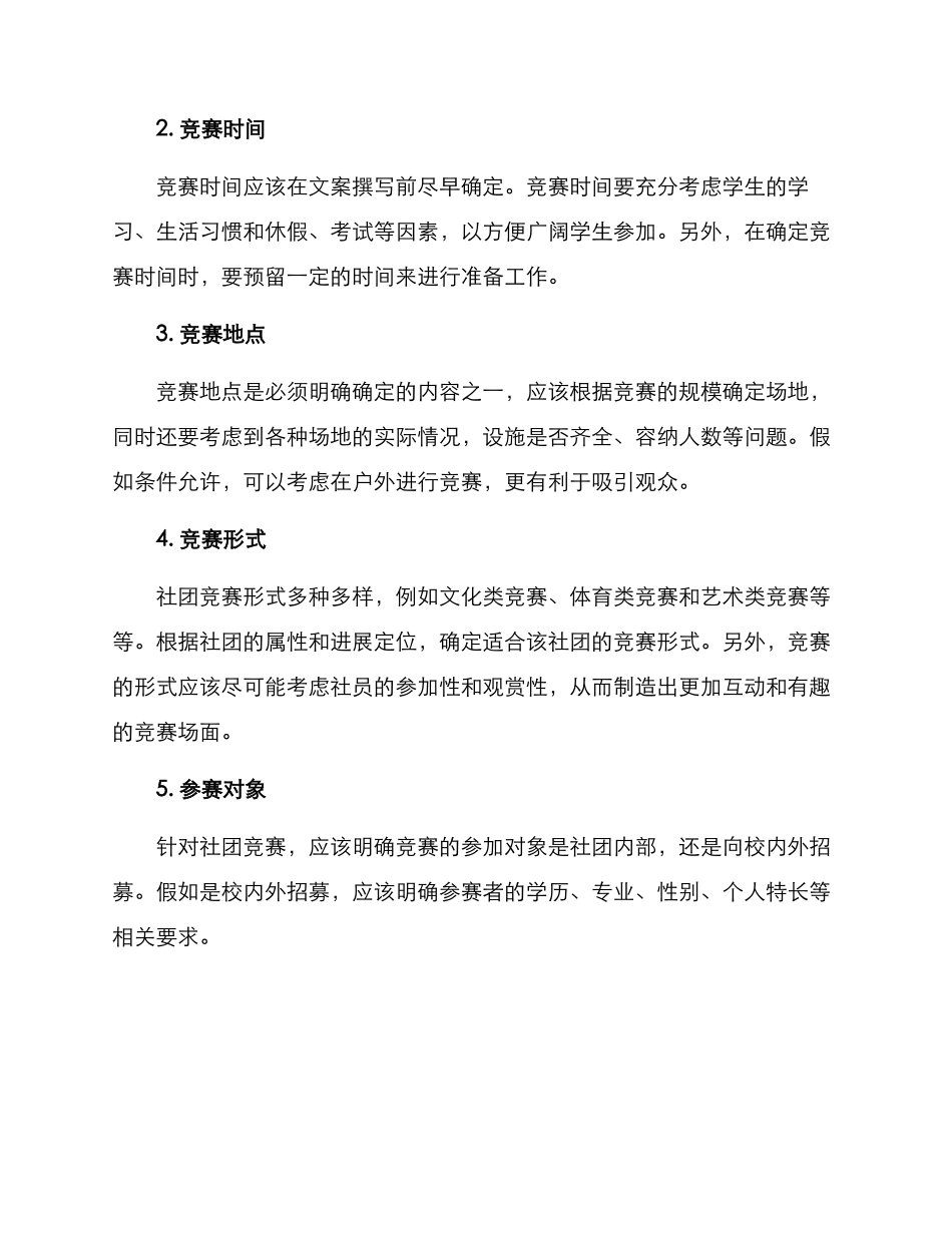 社团比赛文案方案_第2页