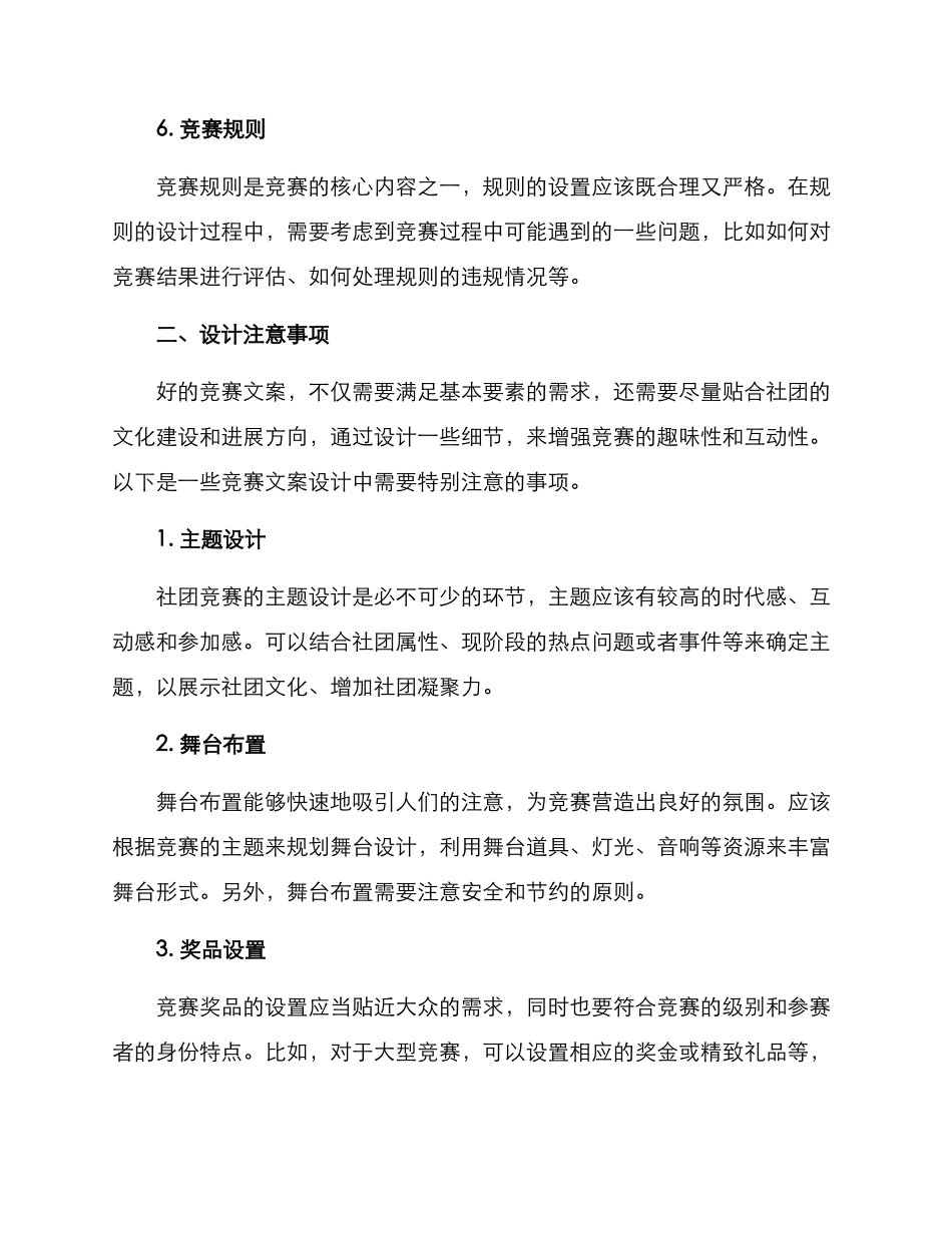 社团比赛文案方案_第3页