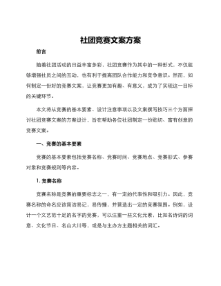 社团比赛文案方案