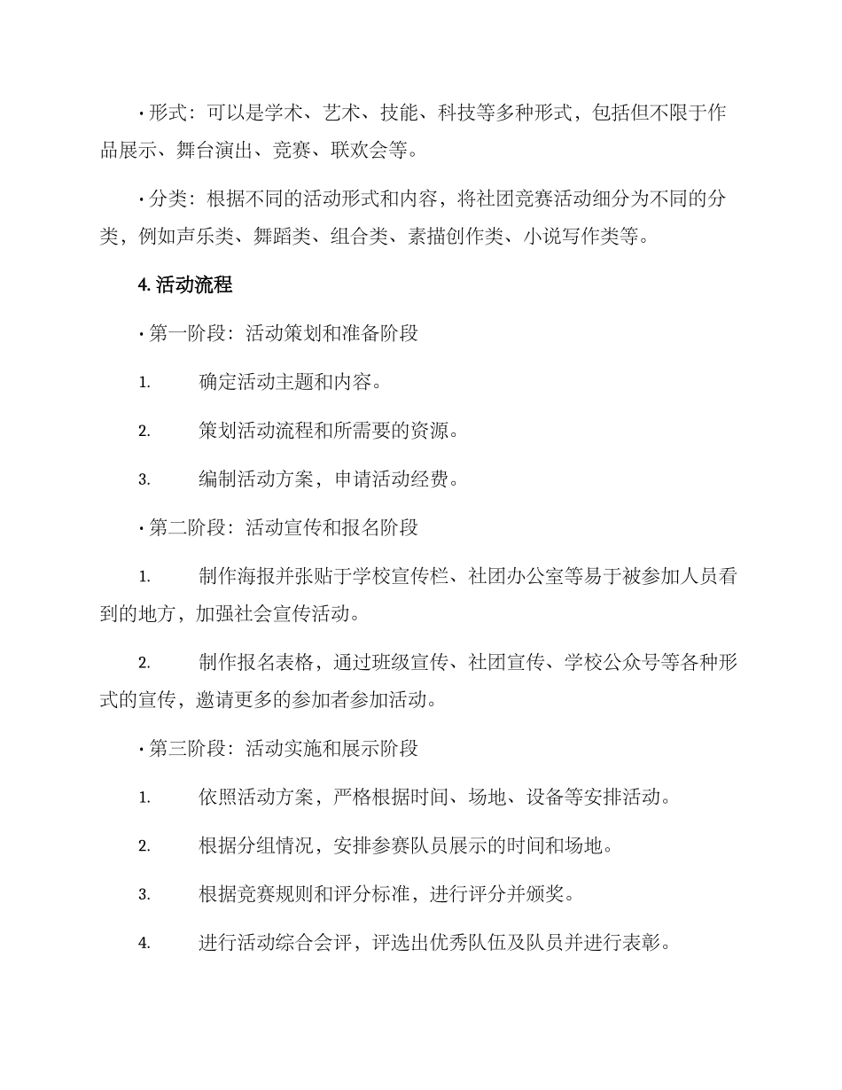 社团比赛活动策划方案_第2页