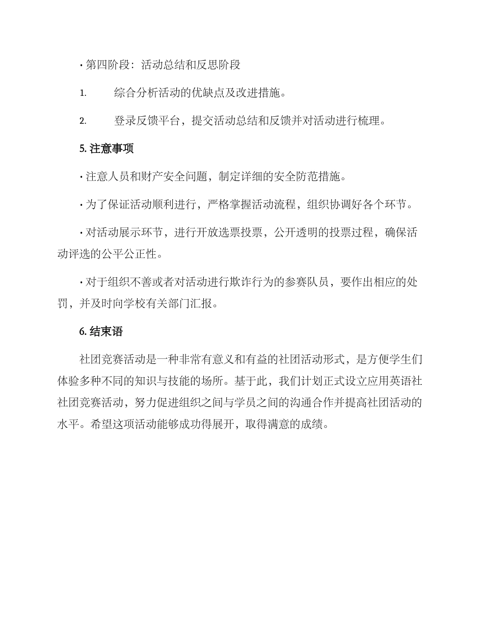 社团比赛活动策划方案_第3页