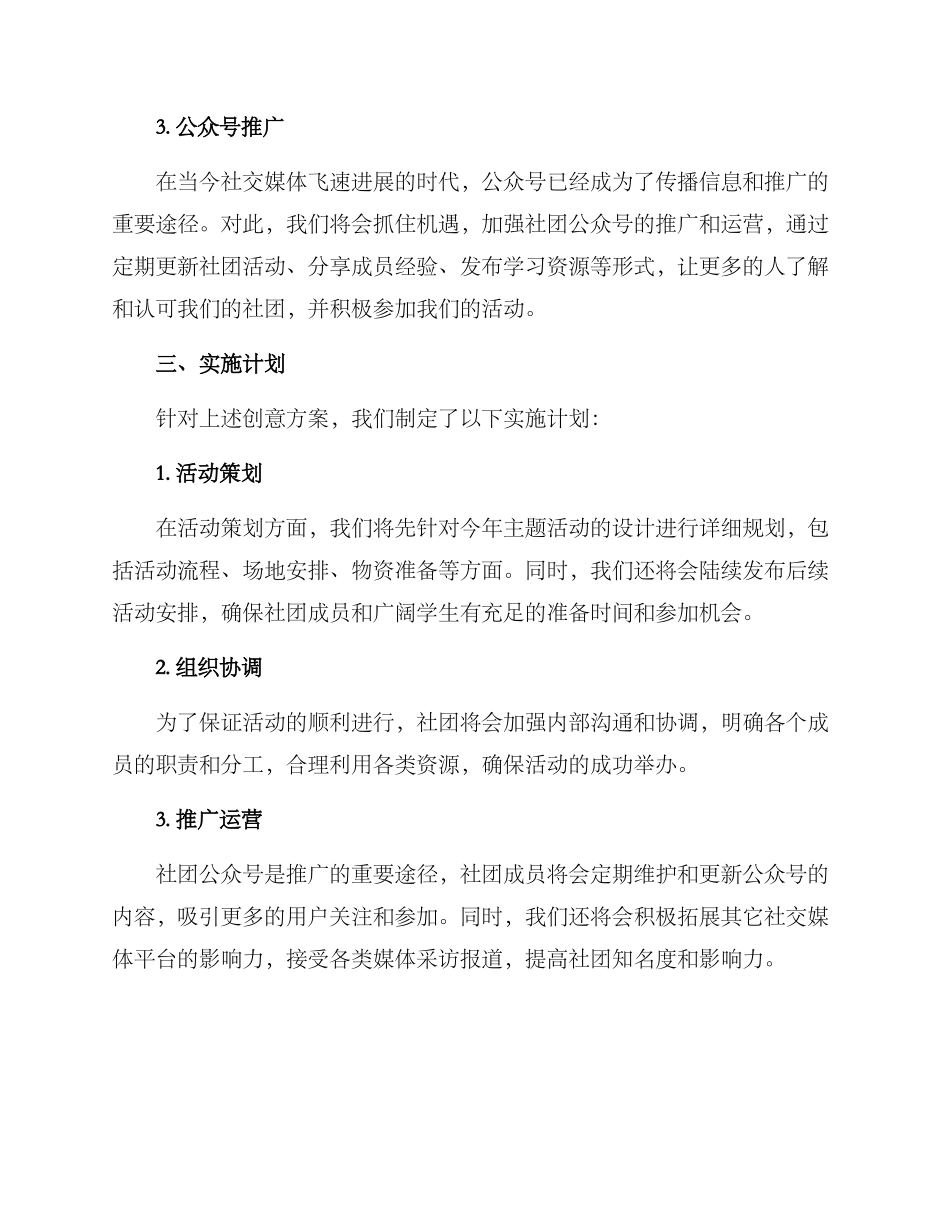 社团汇报创意方案_第2页