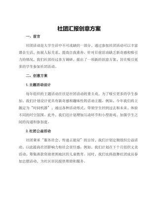 社团汇报创意方案