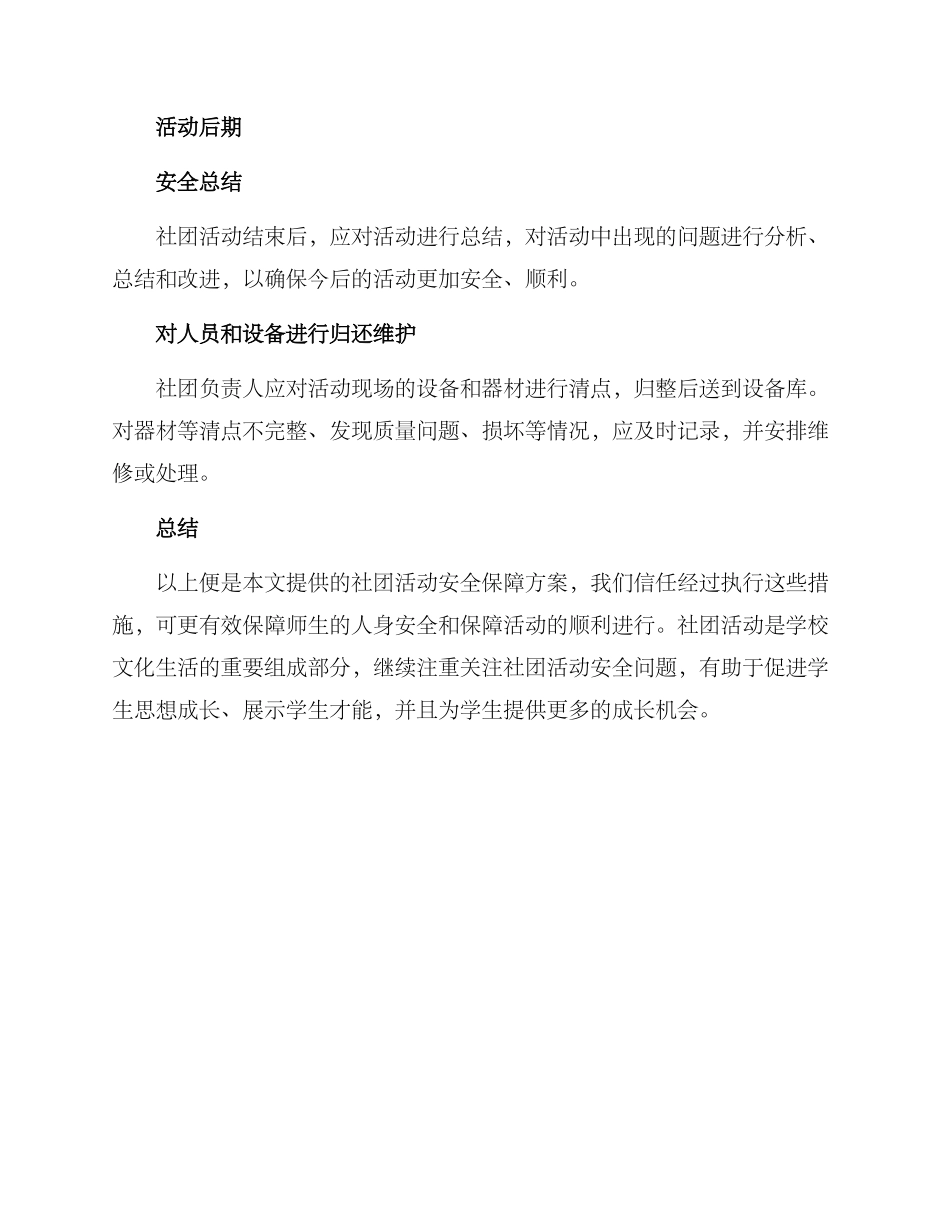 社团活动安全保障方案_第3页