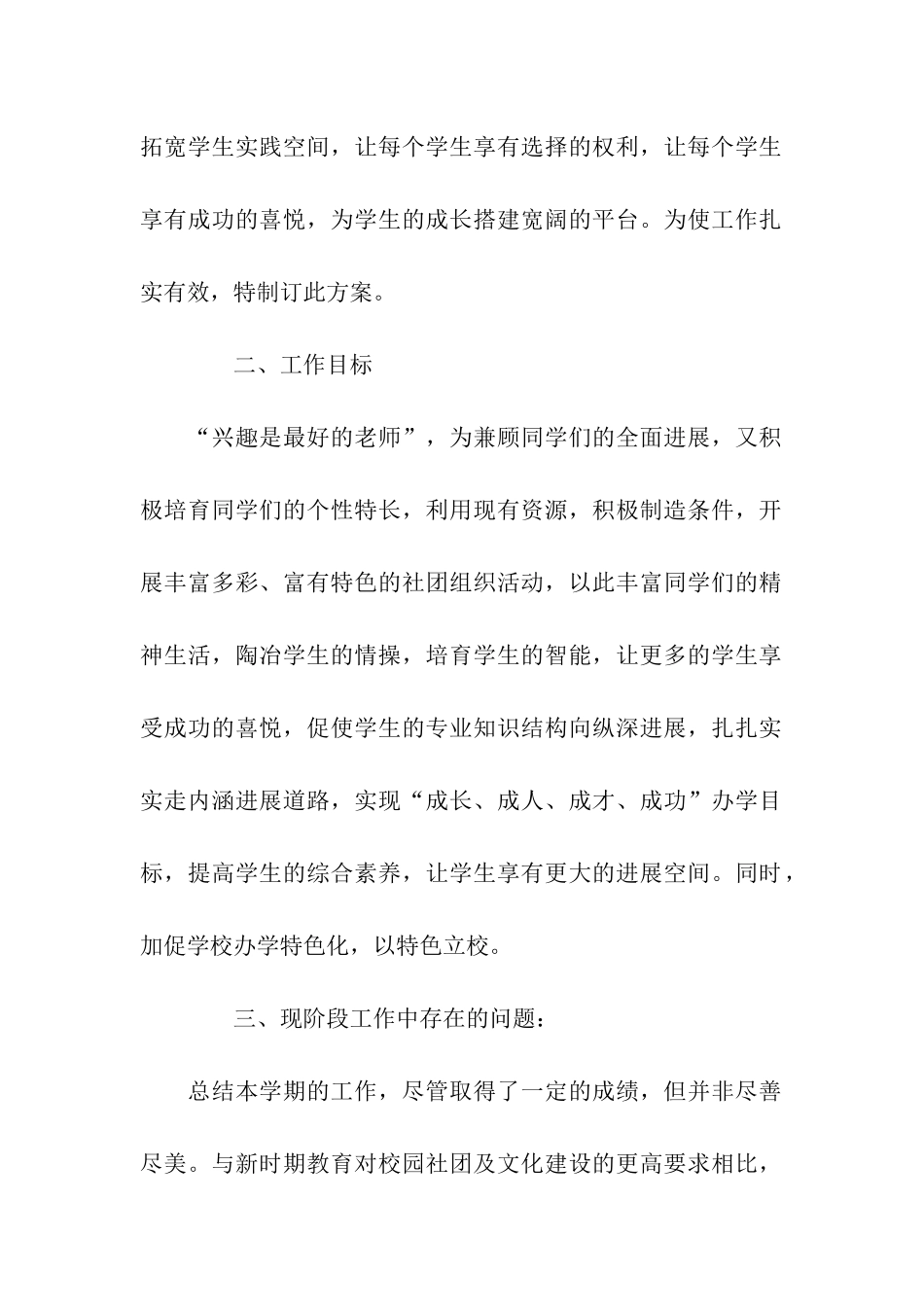 社团活动工作自我总结_第2页