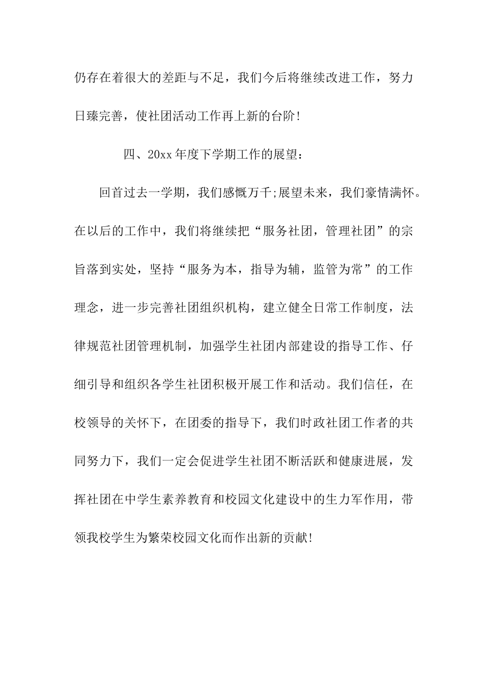 社团活动工作自我总结_第3页