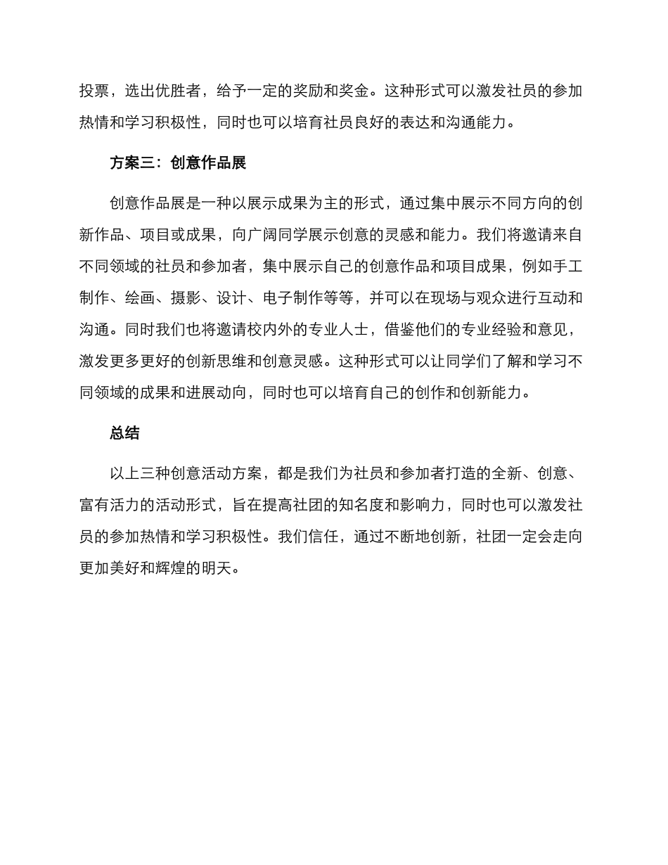 社团汇报创意活动方案_第2页