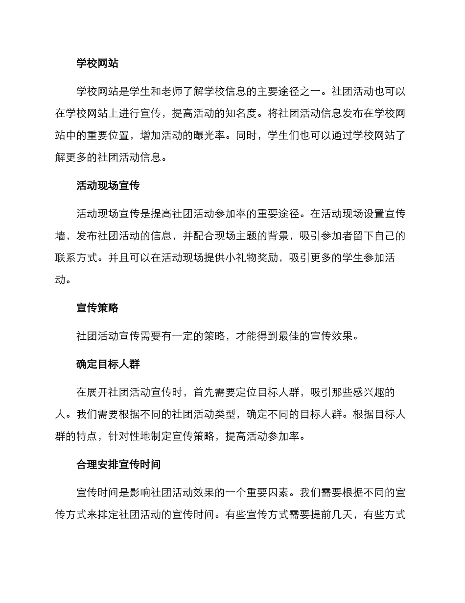 社团活动宣传方案_第2页