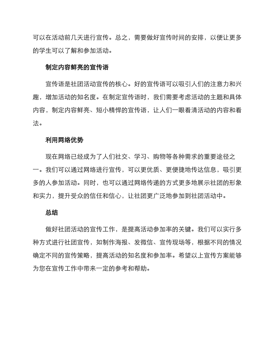 社团活动宣传方案_第3页