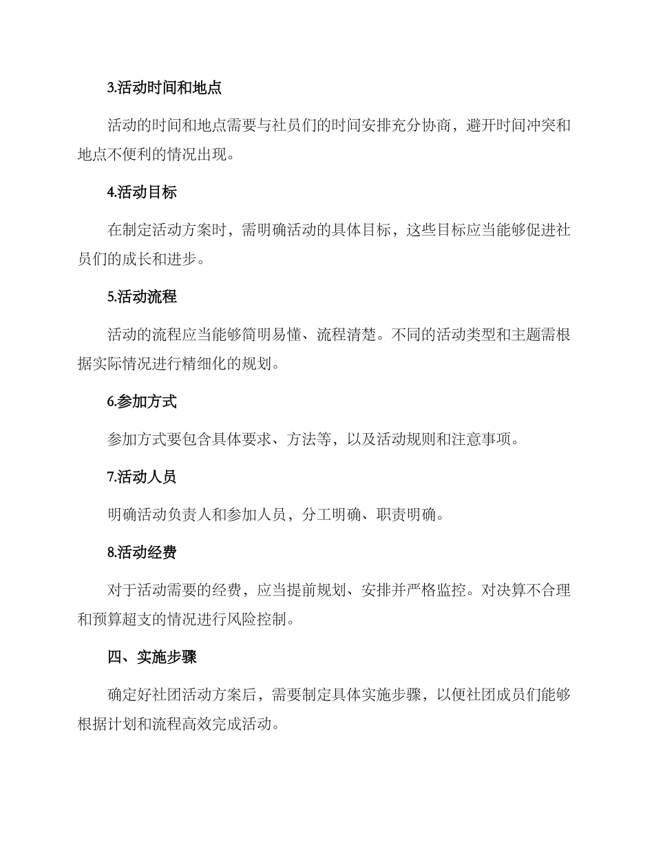 社团活动方案_第2页