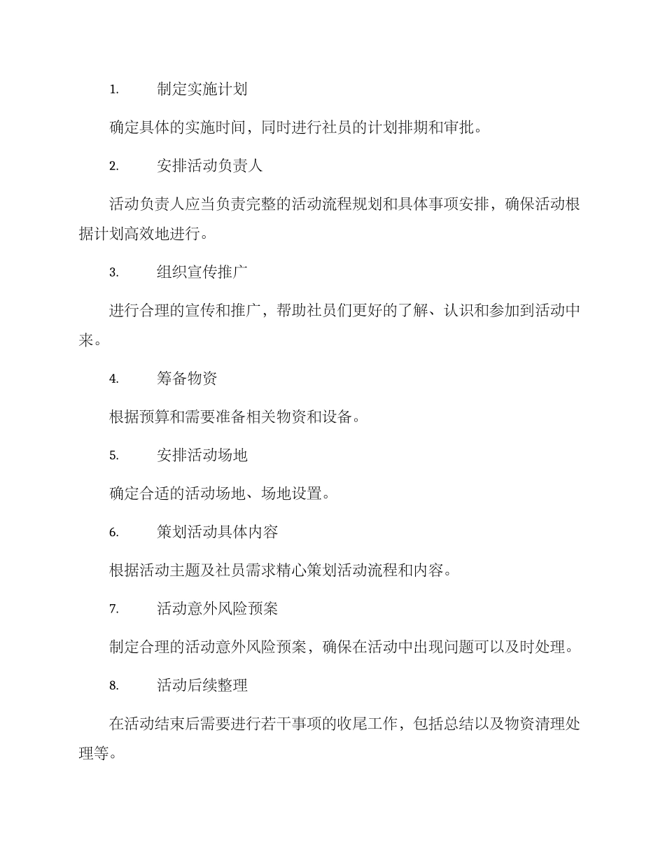 社团活动方案_第3页