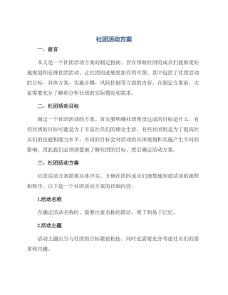 社团活动方案