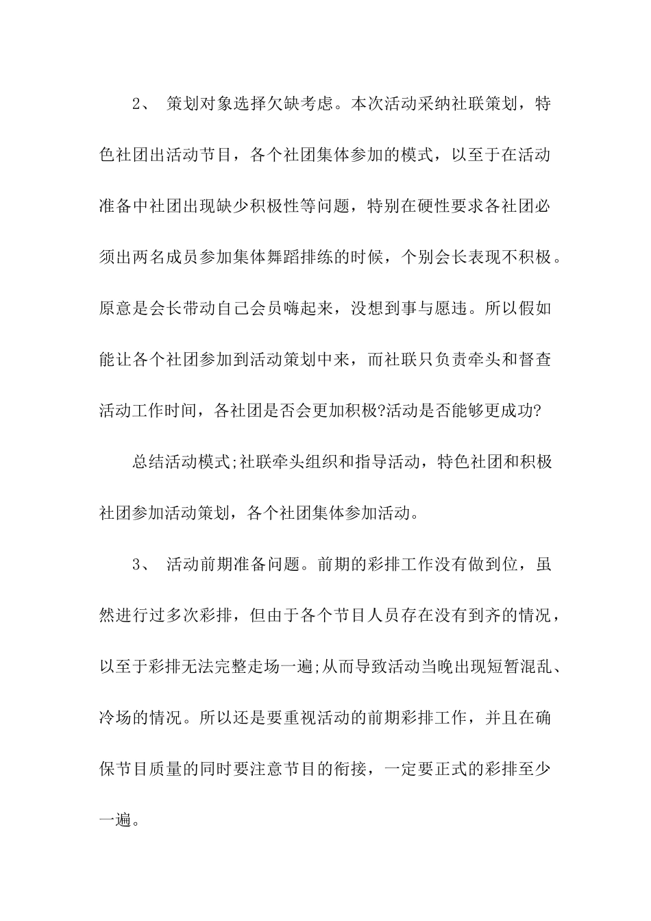 社团活动总结4篇_第3页