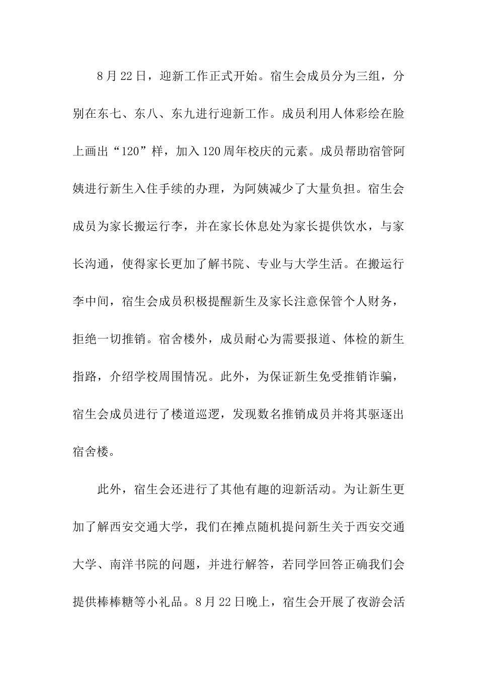 社团活动总结范文4篇_第2页