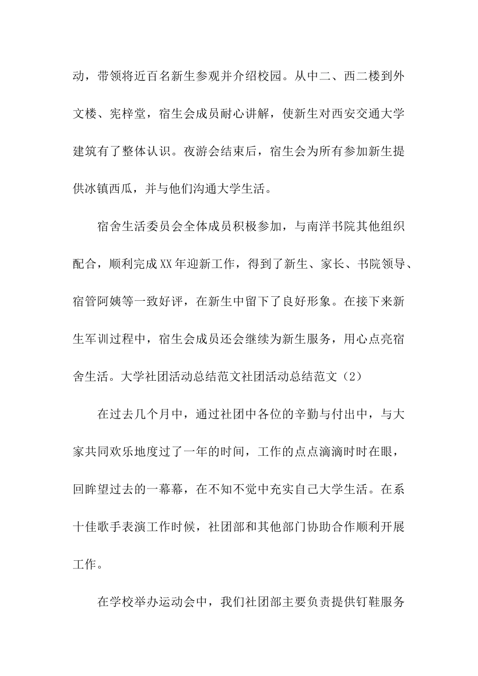 社团活动总结范文4篇_第3页