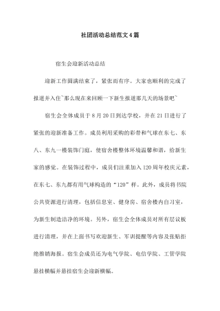 社团活动总结范文4篇