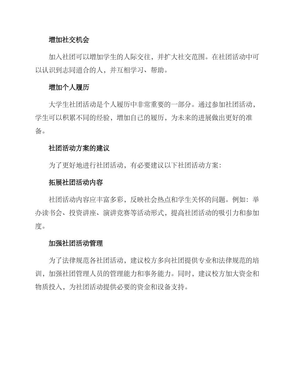 社团活动方案展望_第2页