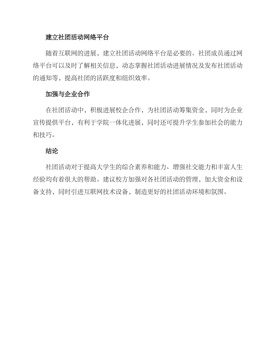 社团活动方案展望_第3页